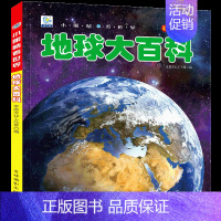 地球大百科[选3件8折] [正版]汽车书籍儿童识车大全 车标志大全 幼儿汽车书3一6岁认识车标的书三岁宝宝书本早教绘本益