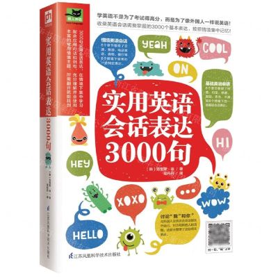 [N]实用英语会话表达3000句/易人外语-9787571318611