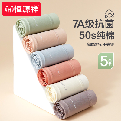 恒源祥女士内裤2024新款纯棉抗菌透气夏季薄款中腰无痕女生三角裤