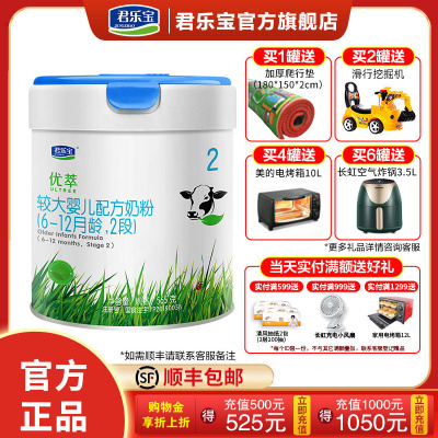 君乐宝（JUNLEBAO）有机优萃2段奶粉婴幼儿配方牛奶粉听装二段565g