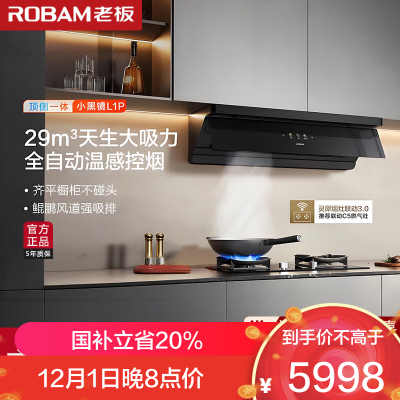 老板(Robam)[全自动超薄平嵌]顶侧一体29大吸力烟灶联动 小黑镜抽油烟机燃气灶套装L1P+55B7A-D2