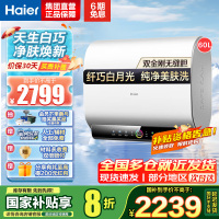 海尔(Haier)60升[小魔盒]瓷净美肤净水洗定制浴超薄扁桶双胆家用电热水器3.3KW变频速热BK3pro 60L