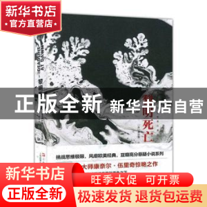 正版 黎明死亡线 (美)康奈尔·伍里奇 上海文艺出版社 97875321766