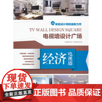 电视墙设计广场 经济电视墙