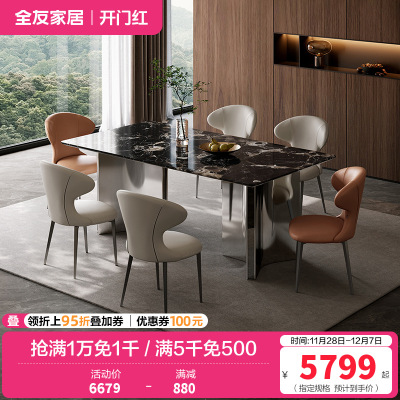 全友家居客厅轻奢高端奢石餐桌椅组合吃饭桌子家用一桌四椅家具
