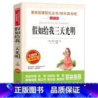 [六年级选读]假如给我三天光明 [正版]爱丽丝漫游奇境记书原着版六年级下册必读课外书教师小学生经典书目阅读书籍6下学期老