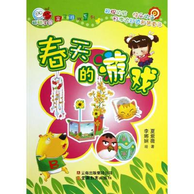 正版新书]春天的游戏夏紫薇9787541567384