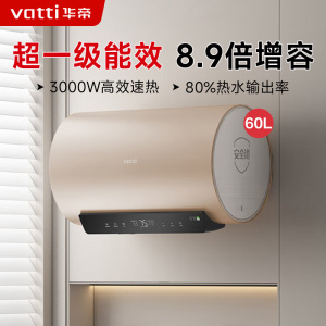 华帝(vatti)电热水器60升储水式家用 一级能效节能 3000W双管速热8.9倍增容出水断电远程遥控 i14025S