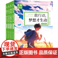 意林小励志系列敢行动梦想才生动+懂自律方能成大器+聪明人都下笨功夫+不努力何以谈未来青少年励志故事中小学生精选作文素材书