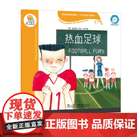 []黑布林英语阅读——小学启思号系列:C级3 热血足球(一书一码)小学英语初级读物 外教社正品