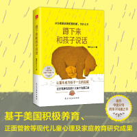 [M]蹲下来和孩子说话-9787513931168
