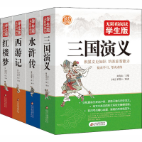 [M]无障碍阅读学生《四大名著》(全4册)-9787552275520