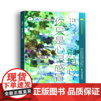别担心,你只是心灵感冒 曹秉蓉 胡丽 马玲 成都时代出版社 正版书籍