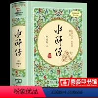 [商务精装版]水浒传 完整版 [正版]送关系图+考点水浒传原著施耐庵商务印书馆精装有注解和疑难字注音版青少年版初中生学生