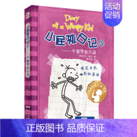 05.午餐零食大盗 [正版]小屁孩日记全套30册中英双语对照29荒野大冒险儿童幽默文学小说趣味故事书爆笑漫画书三四五六年