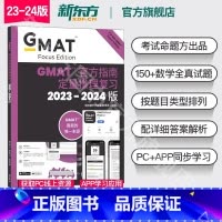 2024GMAT官方指南 数学 [正版]新东方图书2024GMAT指南 数学 定量推理复习 GMAT考试官指真题 GMA