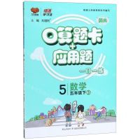 [N]数学(5下BS)/口算题卡+应用题-9787569512656
