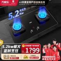 万家乐猛火燃气双灶AC7A家用智能防干烧左定嵌入式台嵌两用大面板煤气炉灶大火力全进风铜火盖可拆 [智能防干烧+左定时]