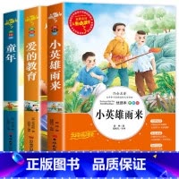 六上必读]童年+爱的教育+小英雄雨来 [正版]童年书爱的教育小英雄雨来高尔基原著六年级上册下册必读课外书快乐读书吧6完整
