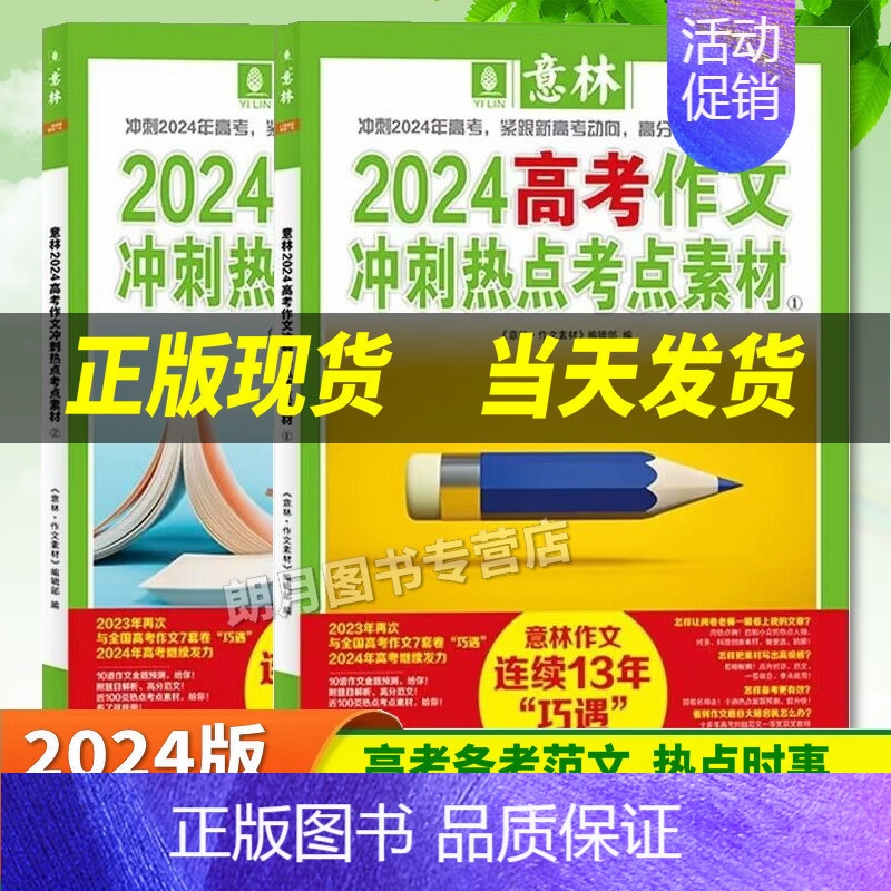 意林2024高考作文冲刺热点考点素材全2册 [正版]读者合订本2024年春夏秋冬季卷初高中学生作文素材图书校园版课外