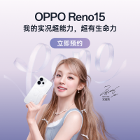 OPPO Reno15 新品发布会 11月17日 19:00