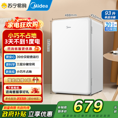 [自营]美的(Midea)93升单门小冰箱租房神器灵巧小型节能安静冷藏家用宿舍办公室冰箱可放美妆可调温BC-93MF