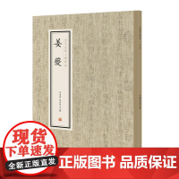 姜夔·历代名家小楷珍品