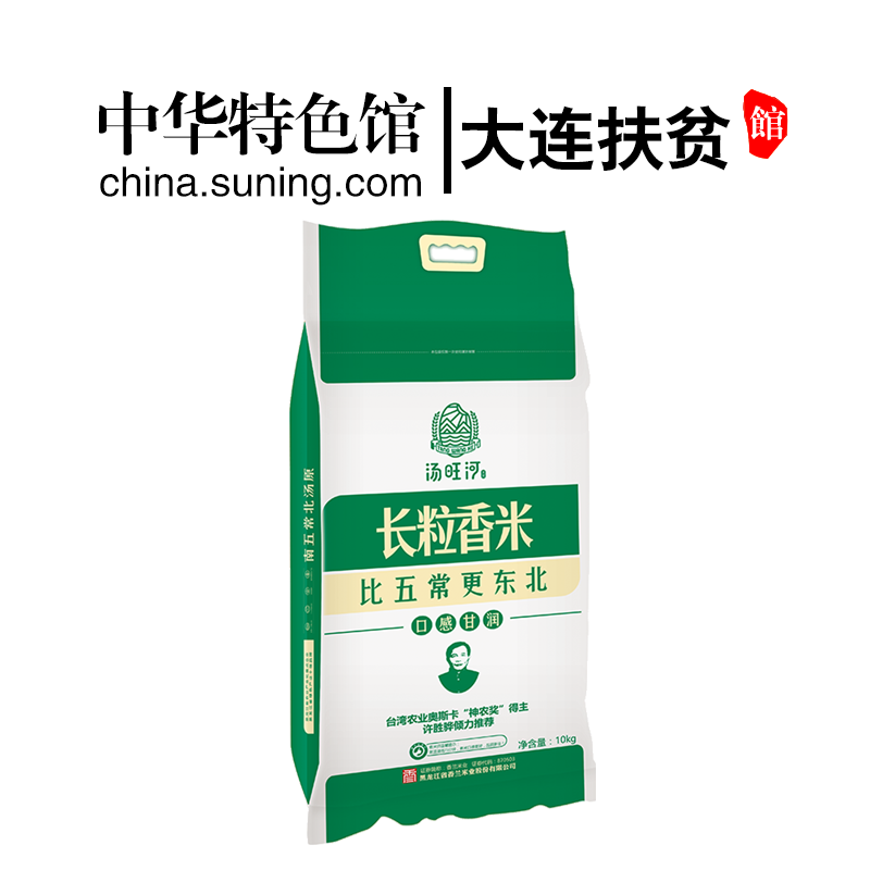 [中华特色]大连扶贫馆 黑龙江汤旺河长粒香大米10kg/袋