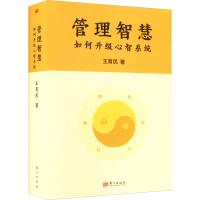 醉染图书管理智慧 如何升级心智系统9787520728096