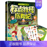 韩兴娥——标点符号历险记 [正版]成语接龙韩兴娥课内海量阅读丛书小学生上下册全套版共著本彩图注音版游戏大闯关大全幼儿故事