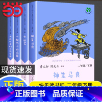 [二年级下]套装4册人教版 [正版]书籍人教版快乐读书吧二年级上下册套装单本任选小鲤鱼跳龙门孤独的小螃蟹想飞的猫歪脑袋木