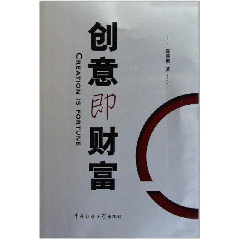 [N]创意即财富-9787811275070