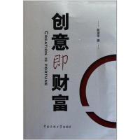 [N]创意即财富-9787811275070