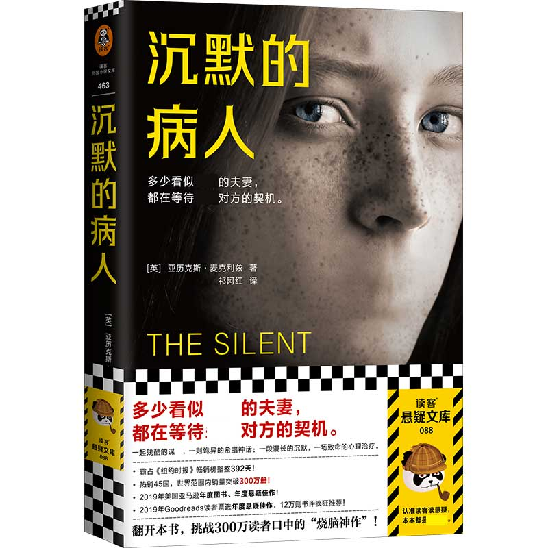 音像沉默的病人[英]亚历克斯·麦克利兹 译者:祁阿红