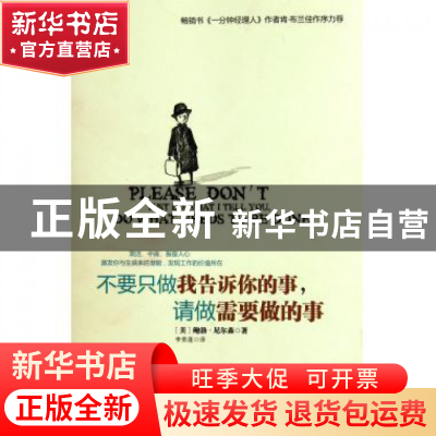 正版 不要只做我告诉你的事请做需要做的事 (美)鲍勃·尼尔森|译者