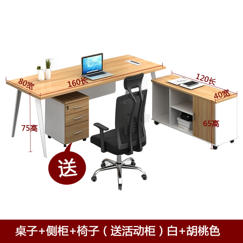 戴劲简约现代老板办公桌椅商务总裁桌大班老板台时尚经理桌主管桌家具 桌子+侧柜+椅子160长80宽75高白+浅胡桃