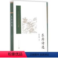 [正版]图书乐府诗选曹道衡9787020117185人民文学出版社