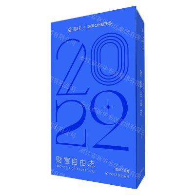 [N]财富自由志(精)-9787220124532