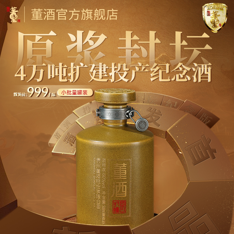 董酒4万吨扩建投产纪念酒60度500ml纯粮原浆基酒董香型贵州白酒