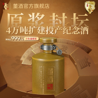 董酒4万吨扩建投产纪念酒60度500ml纯粮原浆基酒董香型贵州白酒