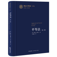 醉染图书平等法(第2版)(精)/中国人权评论译丛9787519743055