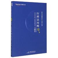 正版新书]2020年国家统一法律职业资格考试•行政法攻略/2020年