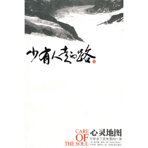 正版新书]少有人走的路III(心灵地图)(美)摩尔 严冬冬 刘涤非978