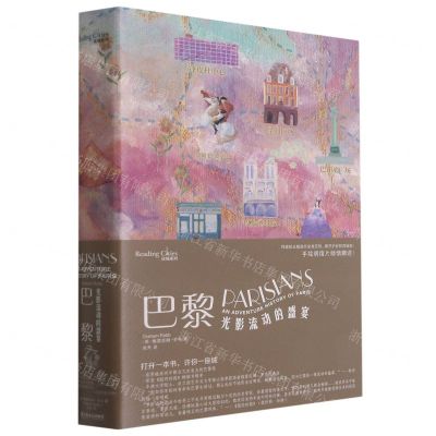 [N]巴黎(光影流动的盛宴)(精)/读城系列-9787532179145
