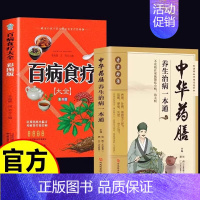 [全套2册]百病食疗+中华药膳 [正版]彩图加厚版 百病食疗大全书原著 中医养生大全食谱调理四季家庭营养健康保健饮食养生