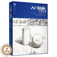 [醉染正版]入门绘画升级版几何形体绘画基础教程2020品博文化王江苏单体组合素描石膏几何体临摹范本书正版美术画册