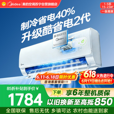 美的空调酷省电二代KFR-35GW/KS2 大1.5匹 新一级能效变频壁挂式家用卧室双排蒸发器海思芯片[2026款]