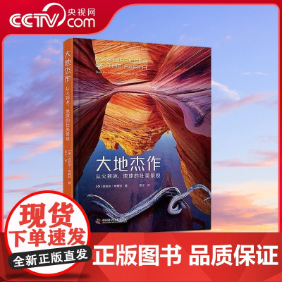 [央视网]大地杰作 从火到冰 地球的壮美景观 ZK