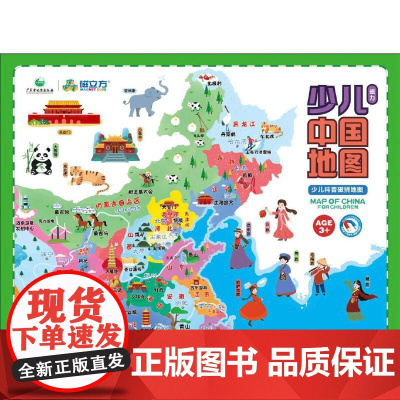 少儿中国地图(书夹版)(2021版) 广东省地图出版社 广东省地图出版社 正版书籍