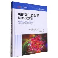 [N]功能蛋白质组学(技术与方法)(精)-9787122415486